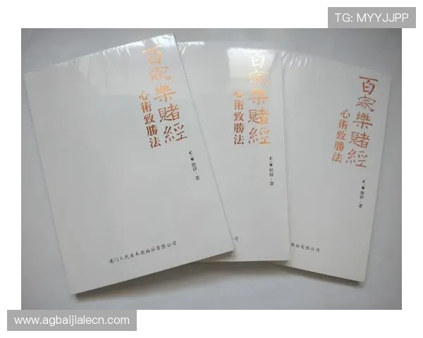 三公百家乐规则新手必看全面解析游戏流程与获胜策略